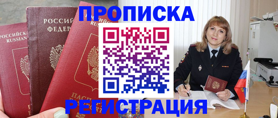 прописка для работы в Аргуне