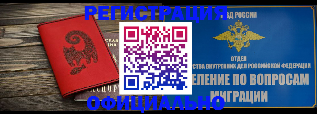 прописка регистрация в Аргуне